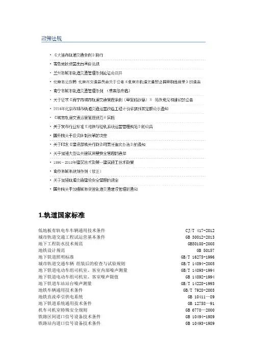现行轨道行业标准2.0