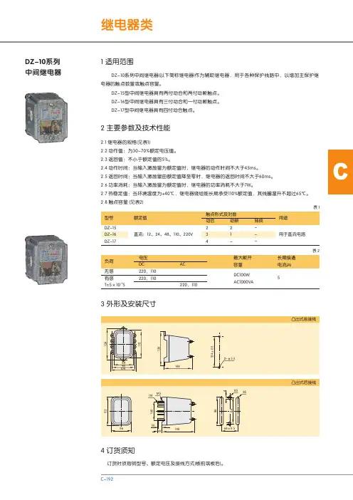 DZ-10系列 中间继电器 说明书