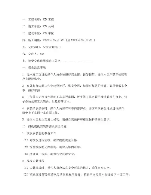 挡板模板安装安全技术交底模板