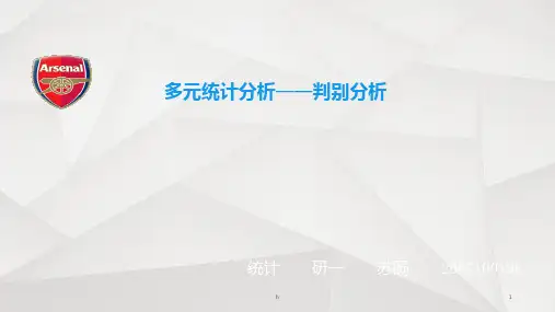 判别分析案例