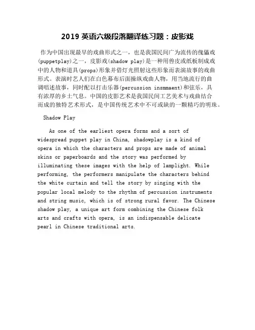 2019英语六级段落翻译练习题：皮影戏
