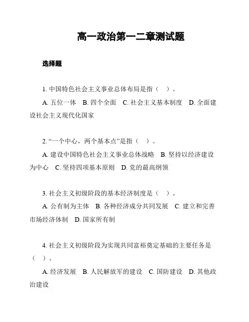 高一政治第一二章测试题