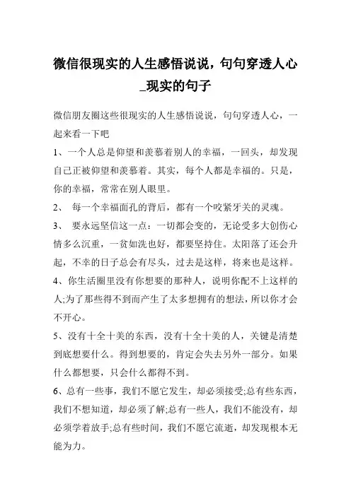 微信很现实的人生感悟说说,句句穿透人心_现实的句子