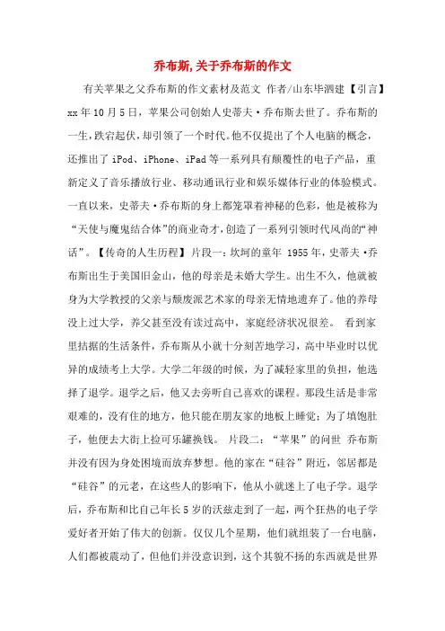 乔布斯,关于乔布斯的作文