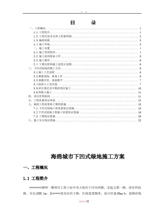 海绵城市下凹式绿地施工方案
