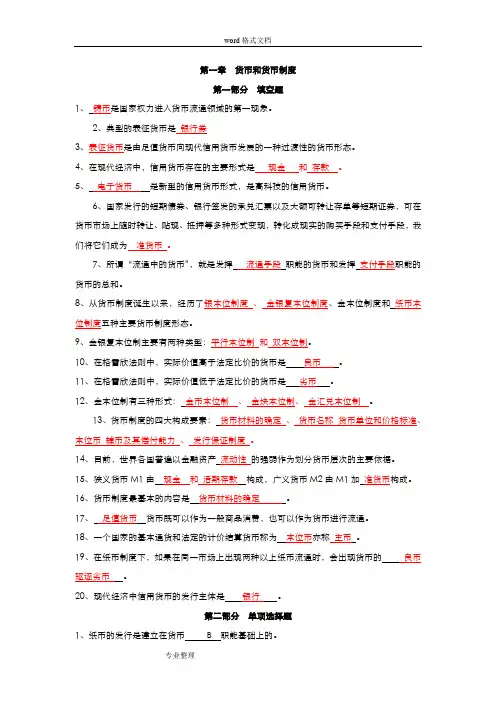货币银行学试题和答案