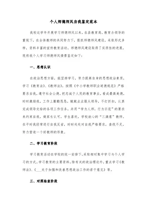 个人师德师风自我鉴定范本（5篇）