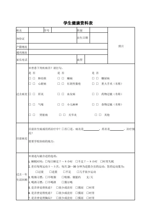 学生健康资料表