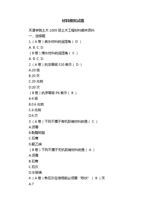 材料模拟试题