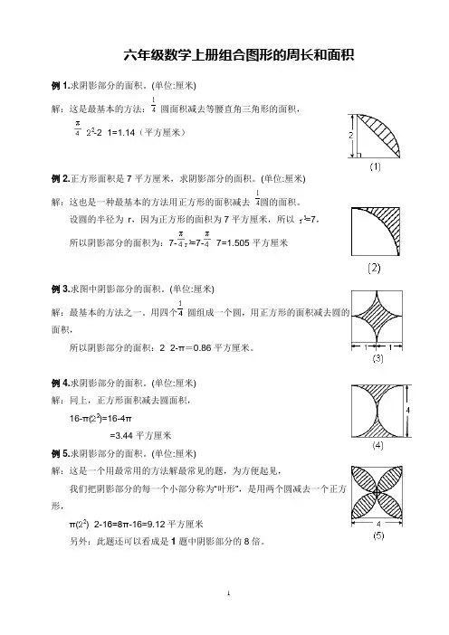 (完整版)六年级数学上册组合图形的周长和面积