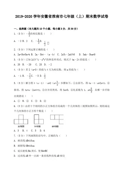 学年初一上期末数学试卷(含答案)[推荐].doc