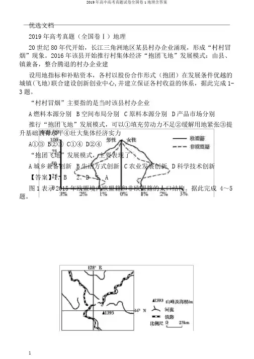 2019年高中高考真题试卷全国卷1地理含答案
