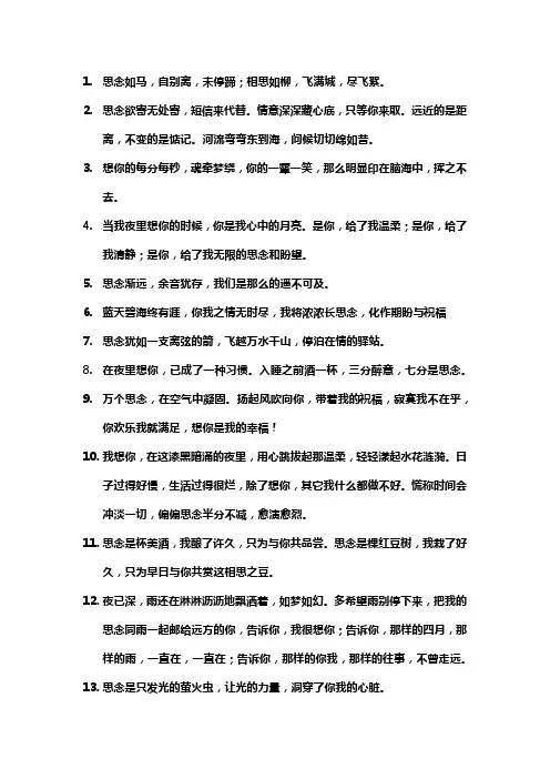 暗示想念对方的句子