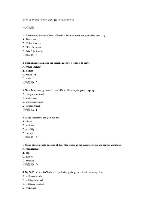 地大14秋学期《大学英语(4)》期末作业考核答案