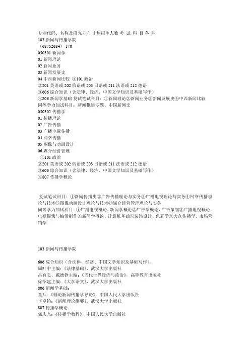武汉大学传播学考研