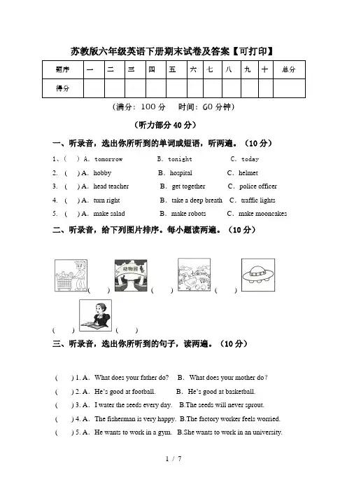 苏教版六年级英语下册期末试卷及答案【可打印】