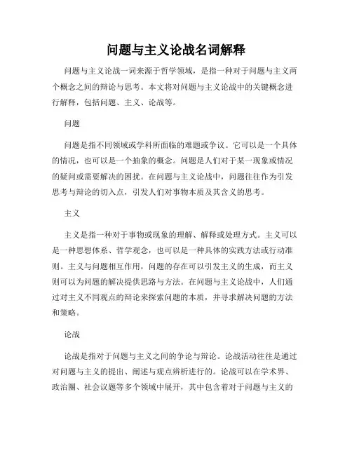 问题与主义论战名词解释