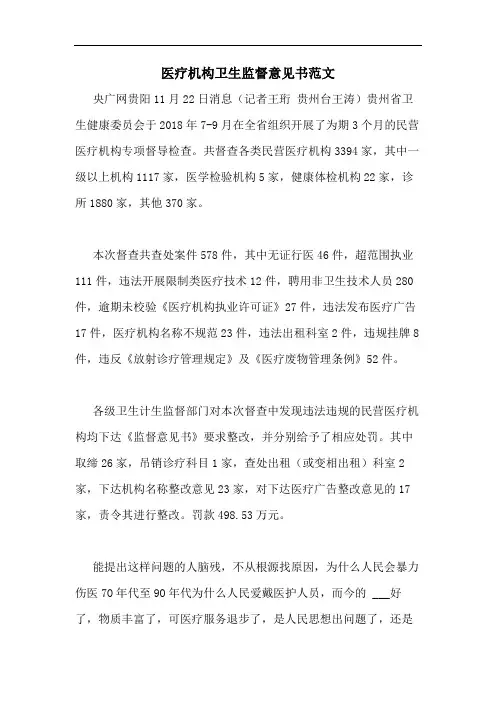 医疗机构卫生监督意见书范文