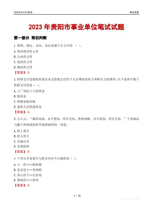 2023年贵阳市事业单位笔试试题