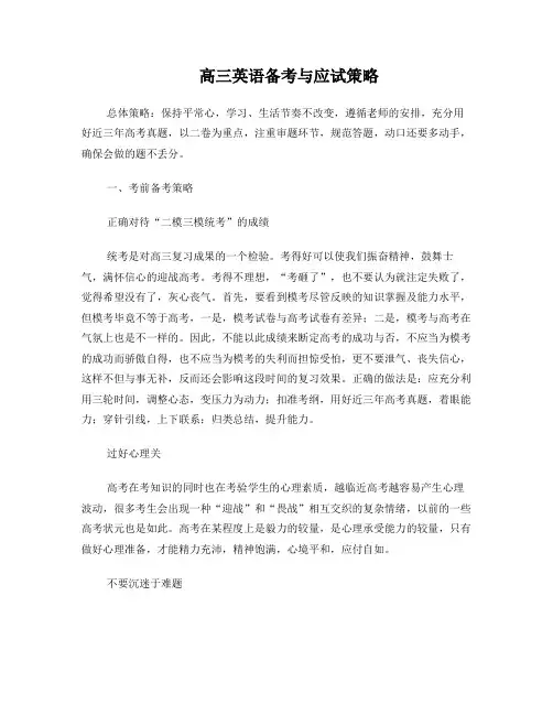 2019年高三英语高考备考与应试策略