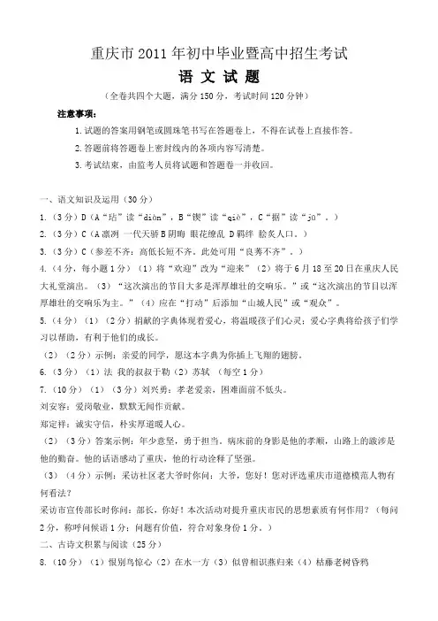 2011年重庆中考语文试题参考答案