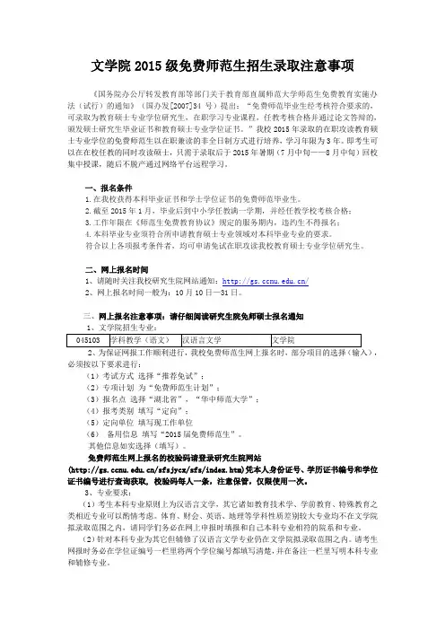 文学院2015级免费师范生招生录取注意事项