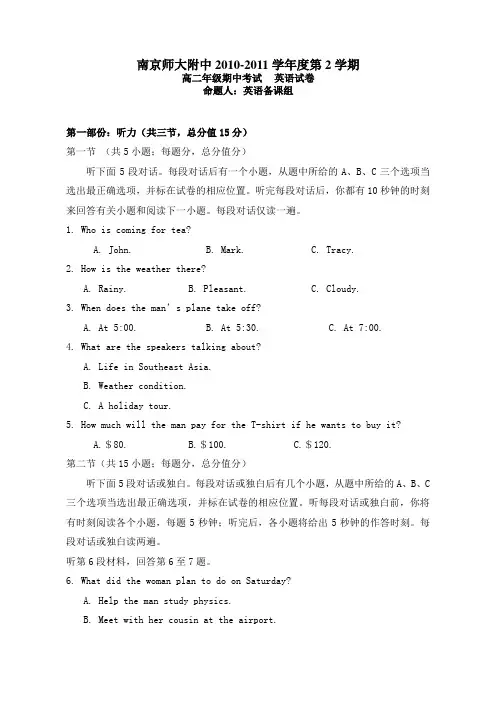 南师附中高二年级英语期中试卷