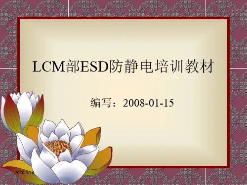 ESD防静电培训教材汇编