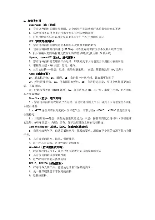 功能性面料