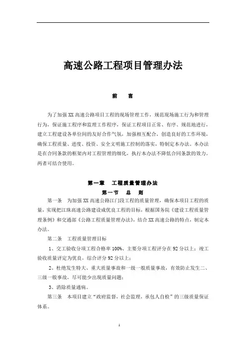高速公路工程项目管理办法