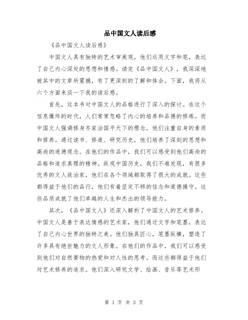 品中国文人读后感