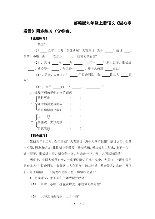部编版九年级上册语文《湖心亭看雪》同步练习(含答案)