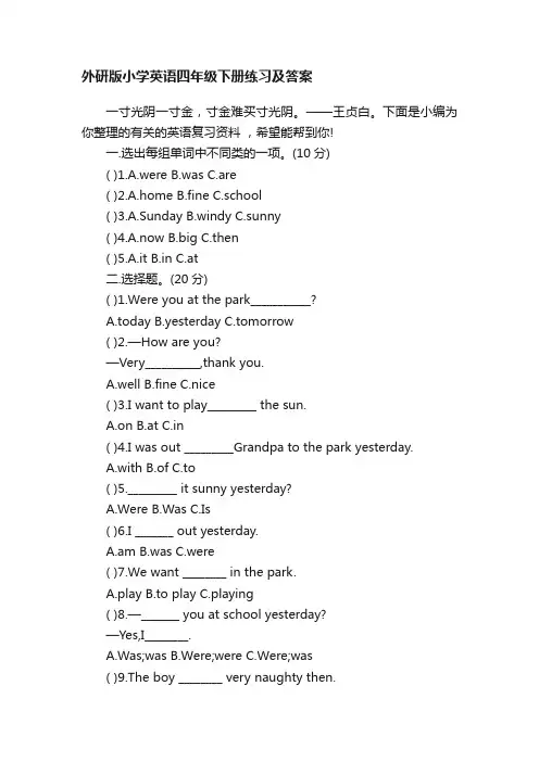 外研版小学英语四年级下册练习及答案