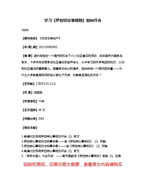学习《罗伯特议事规则》如何开会