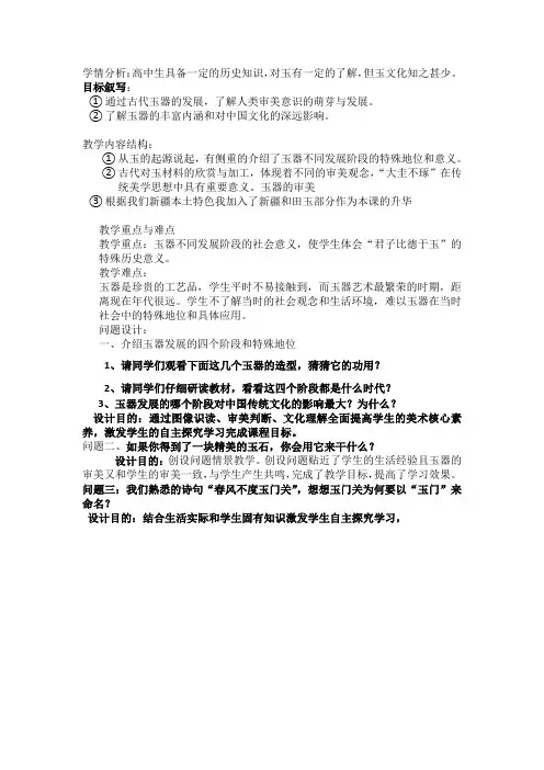 古代玉器艺术优秀教学设计