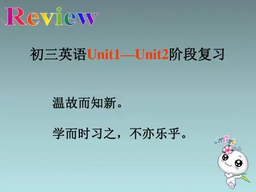 人教9年级Unit 1-Unit2阶段复习课件(共21张PPT)