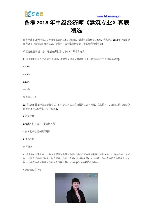 备考2018年中级经济师《建筑专业》真题精选3(乐考网)