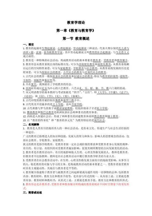 山香版的教师招聘考的重点背诵问题