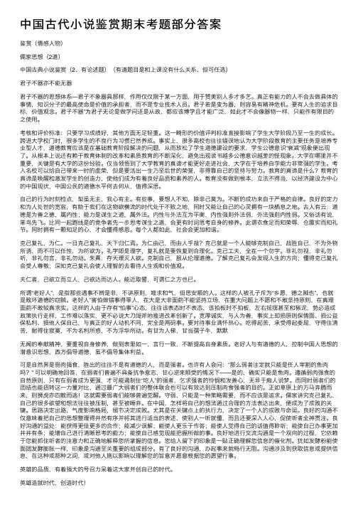 中国古代小说鉴赏期末考题部分答案