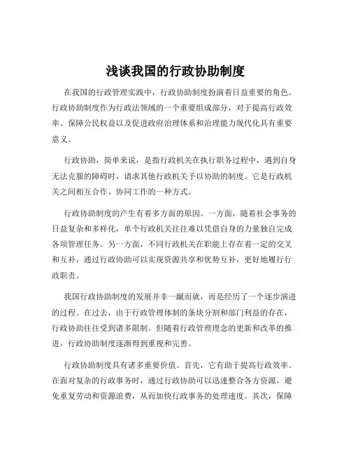 浅谈我国的行政协助制度