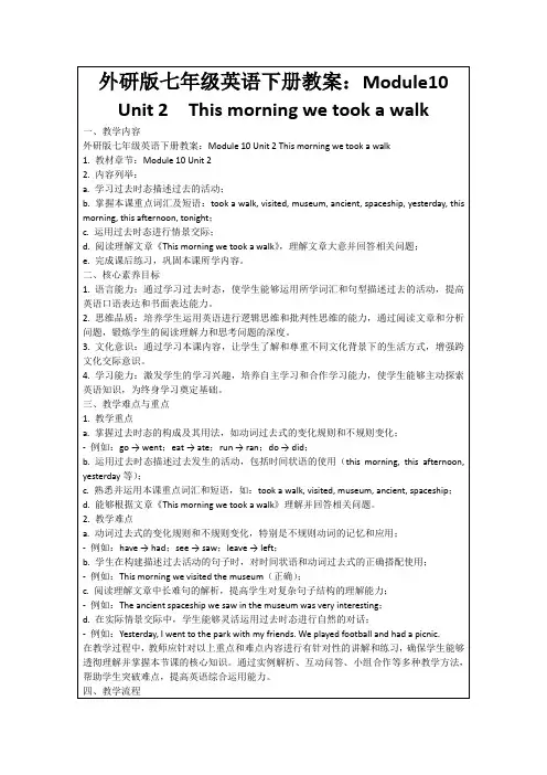 外研版七年级英语下册教案：Module10Unit2Thismorningwetookawalk