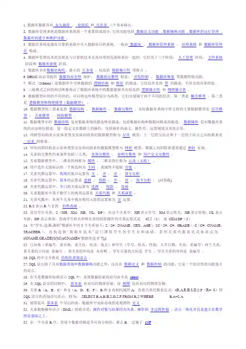 数据库完整 考试重点整理 及题目(必备)