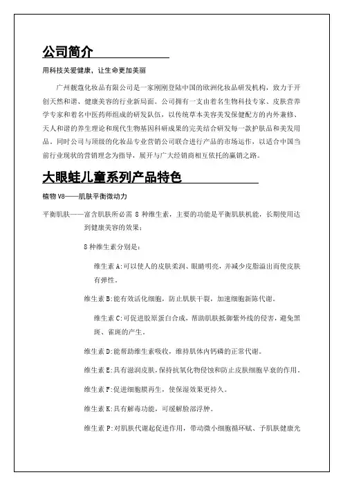 广州化妆品公司产品推广手册