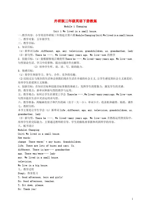 五年级英语下册 Module 1 Unit 1(5)教案 外研版