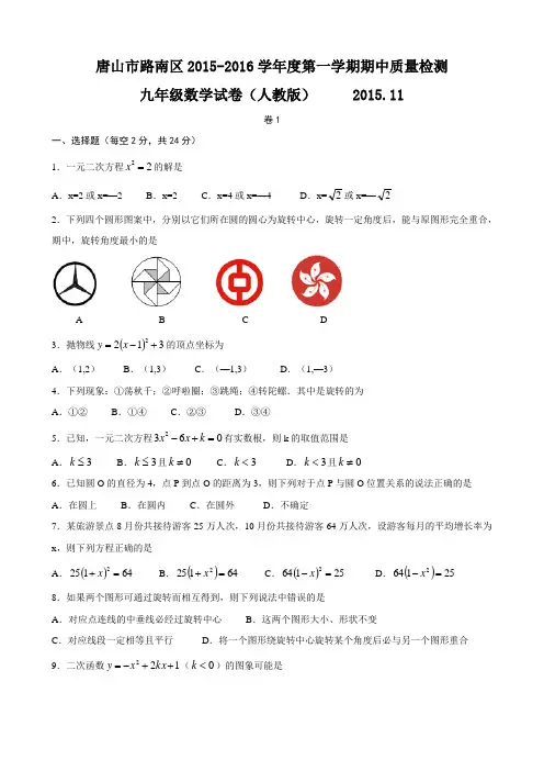 唐山市路南区2016届九年级上期中考试数学试题含答案