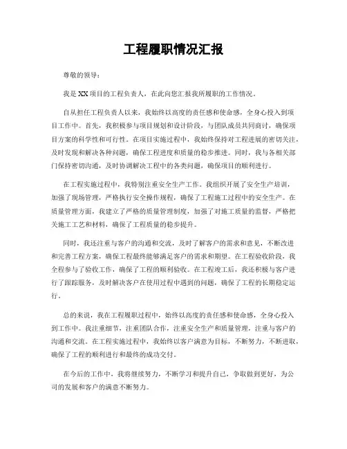 工程履职情况汇报