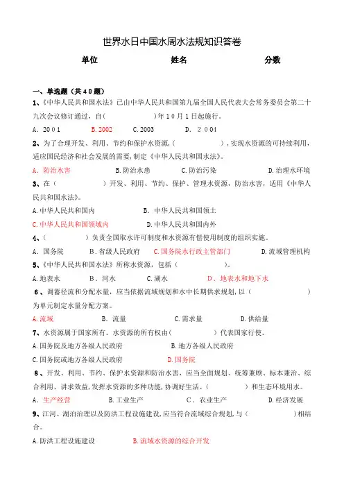 世界水日中国水周水法规知识试题(标准答案)