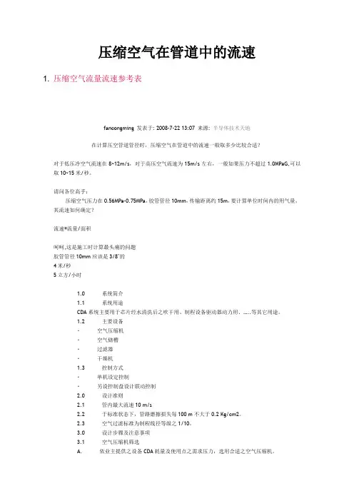 压缩空气在管道中的流速