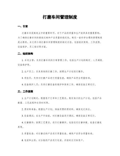 打磨车间管理制度