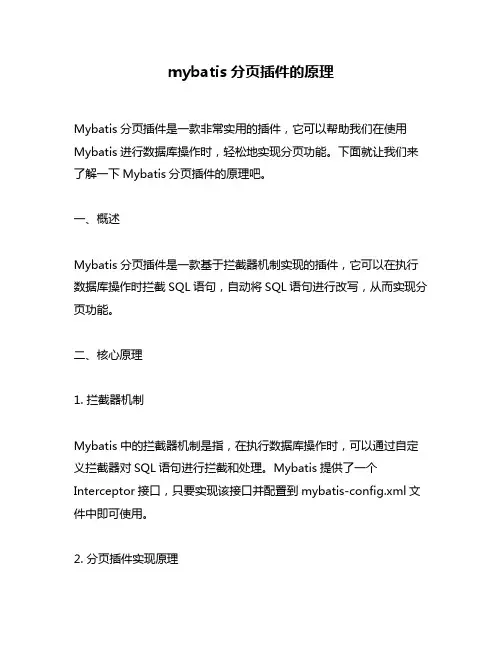 mybatis分页插件的原理